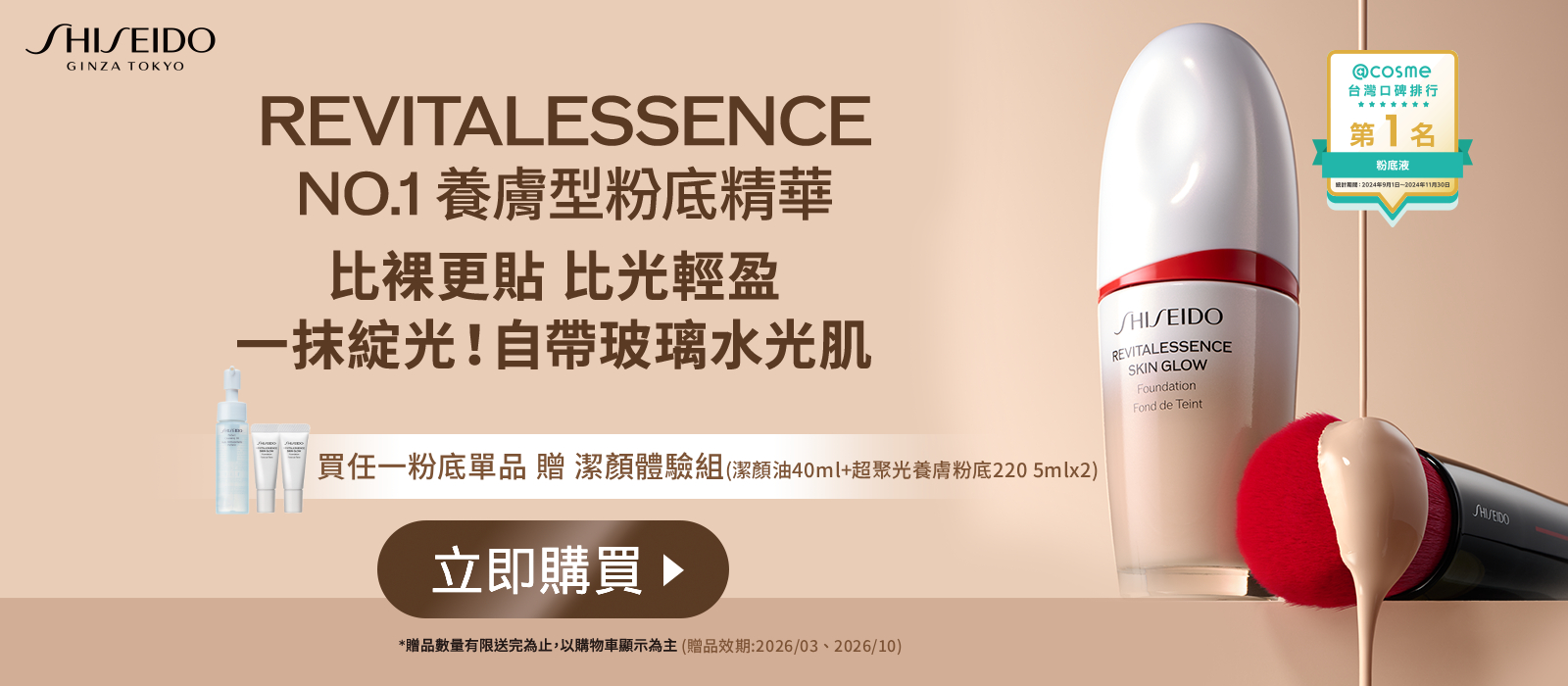 REVITALESSENCE NO.1養膚型粉底精華 比裸更貼比光輕盈 一抹綻光!自帶玻璃水光肌