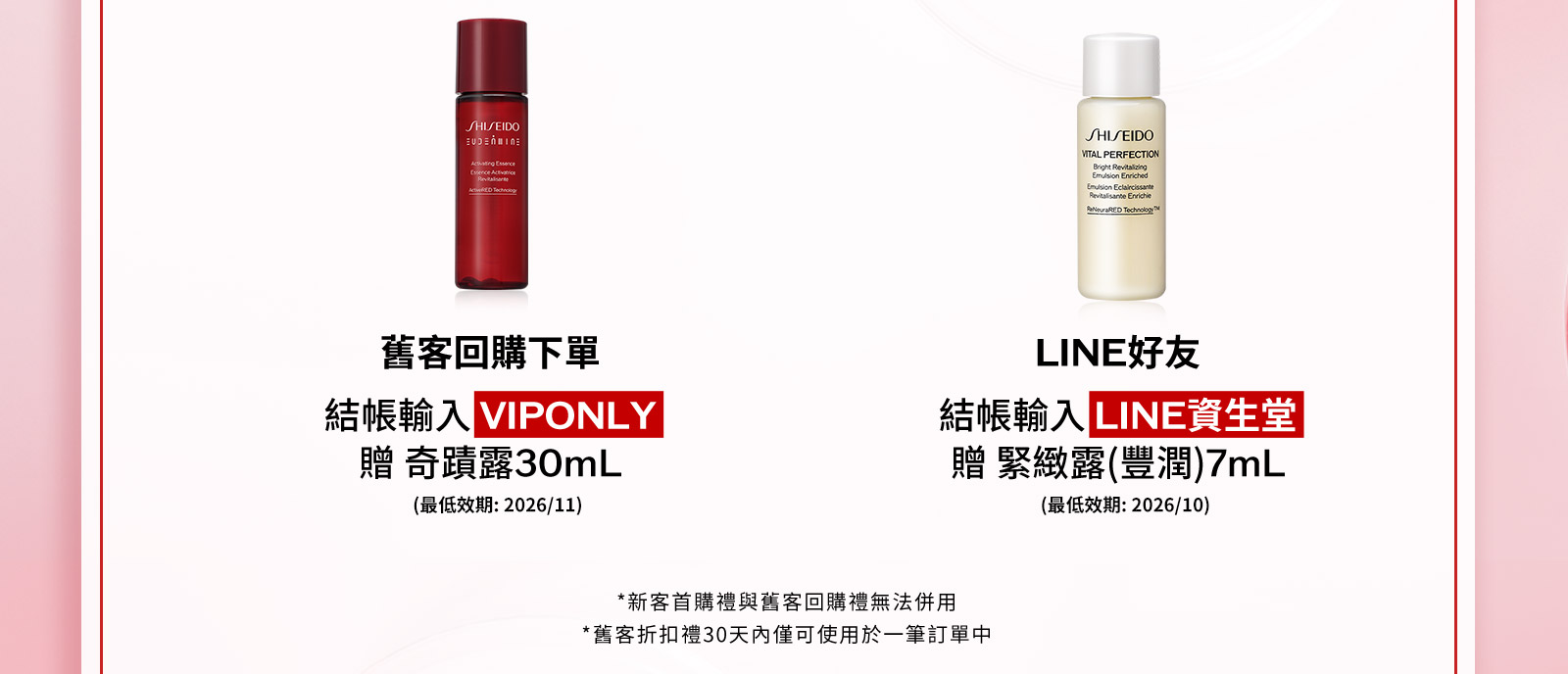 舊客回購下單 LINE好友