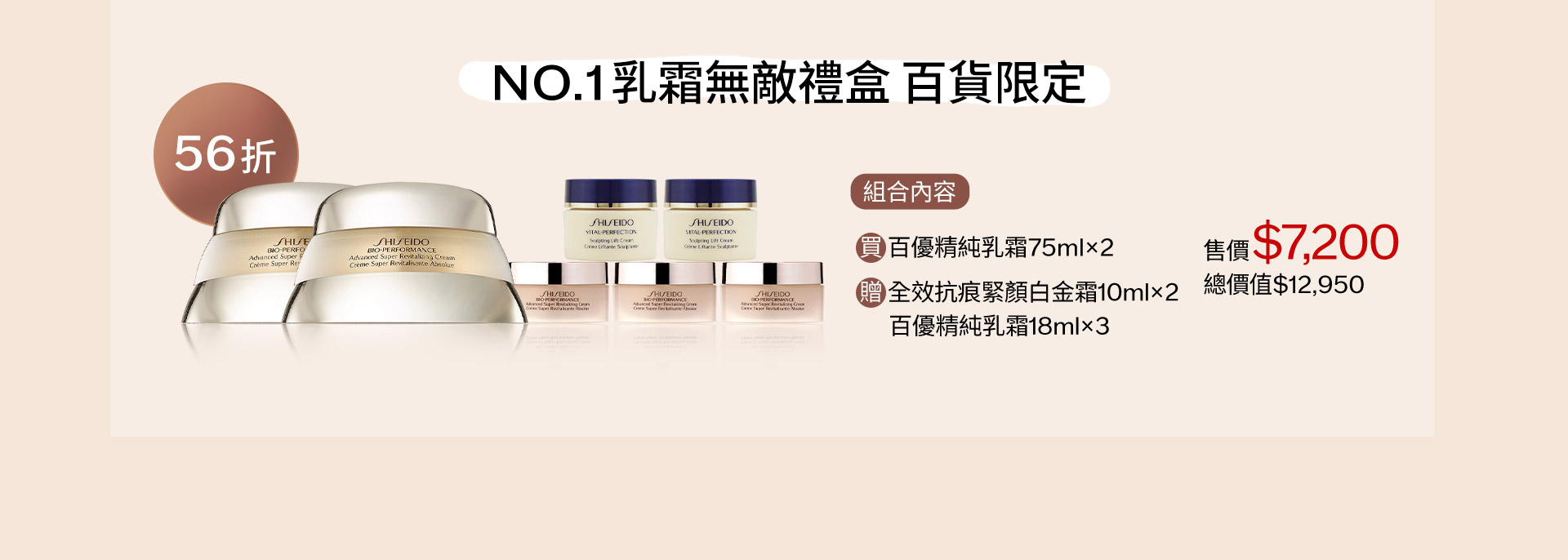 NO.1乳霜無敵禮盒