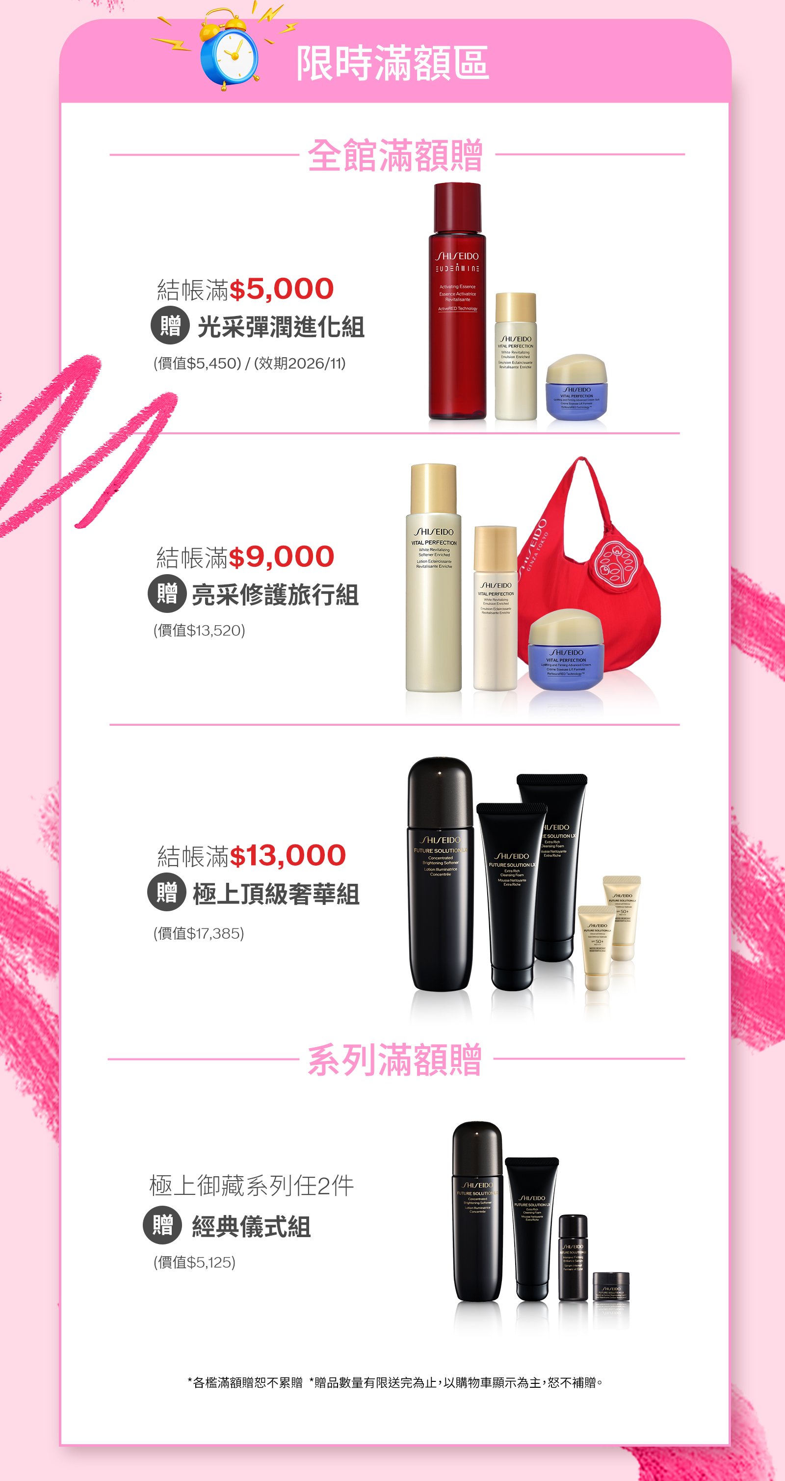 限時滿額區