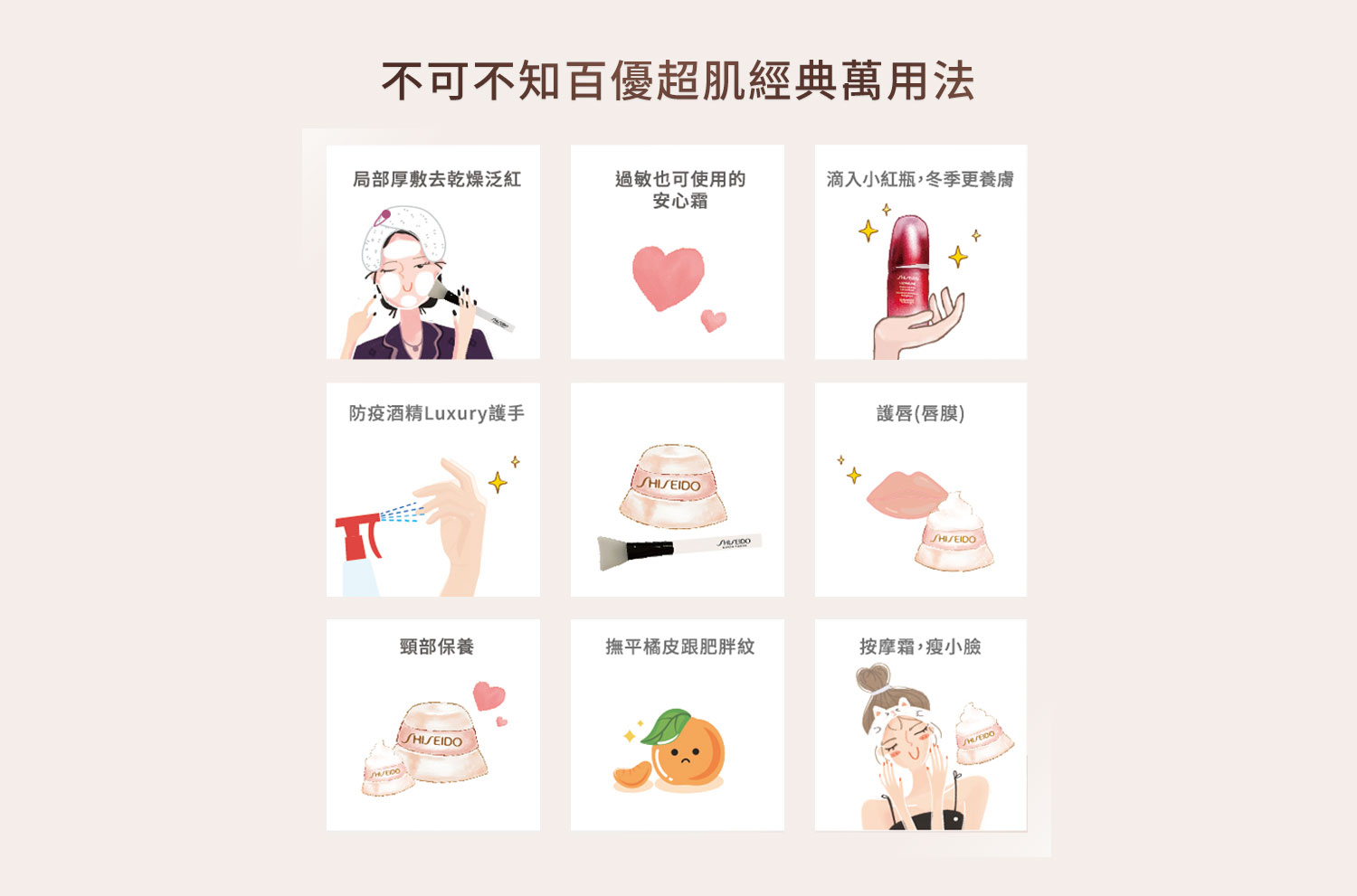 不可不知百優超肌經典萬用法