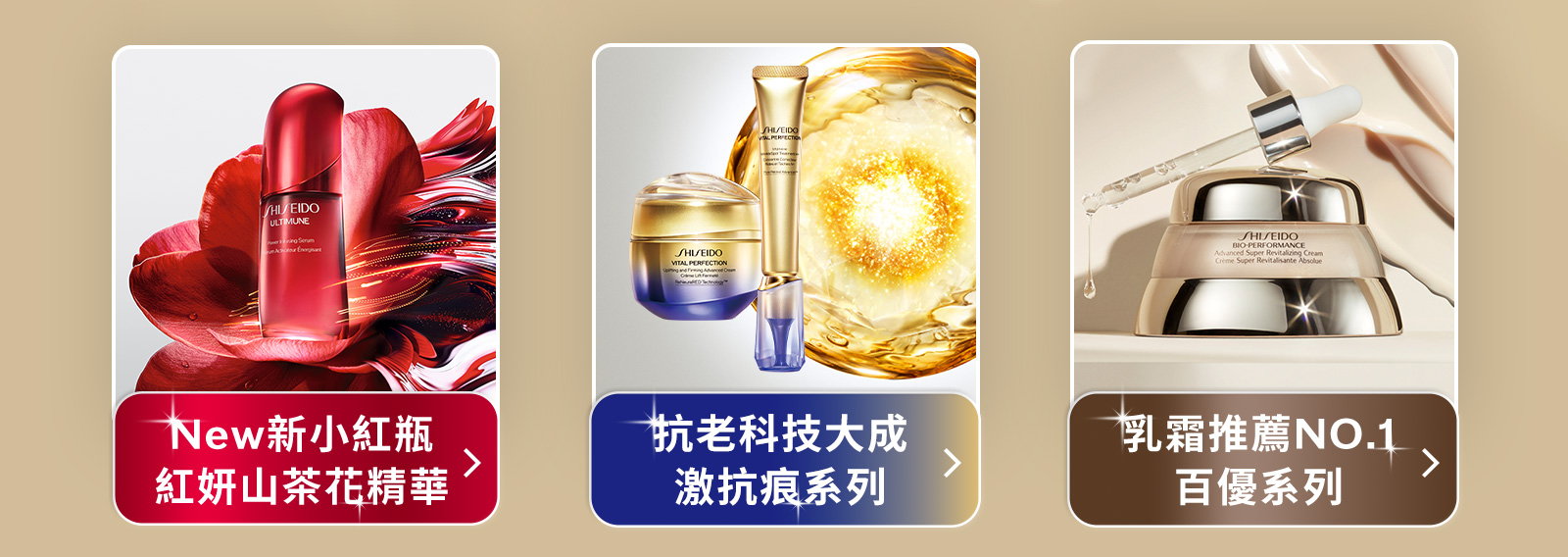 New新小紅瓶紅妍山茶花精華 抗老科技大成激抗痕系列 乳霜推薦NO.1百優系列