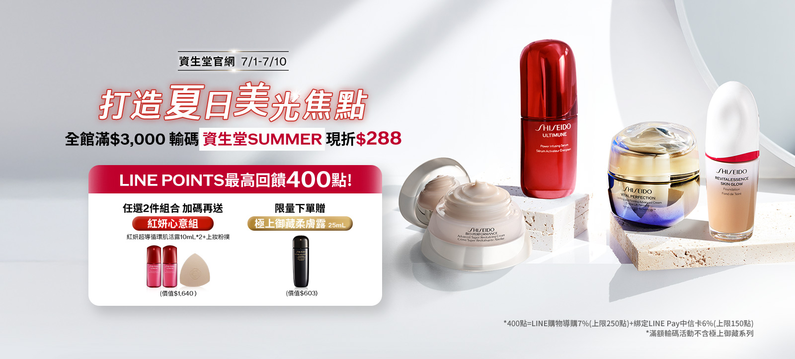 打造夏日美光焦點