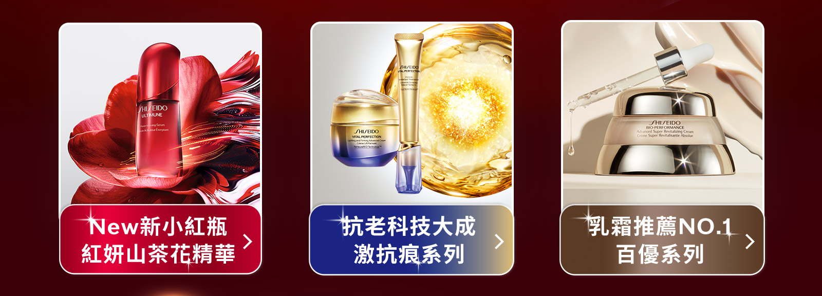 New新小紅瓶紅妍山茶花精華 抗老科技大成激抗痕系列 乳霜推薦NO.1百優系列