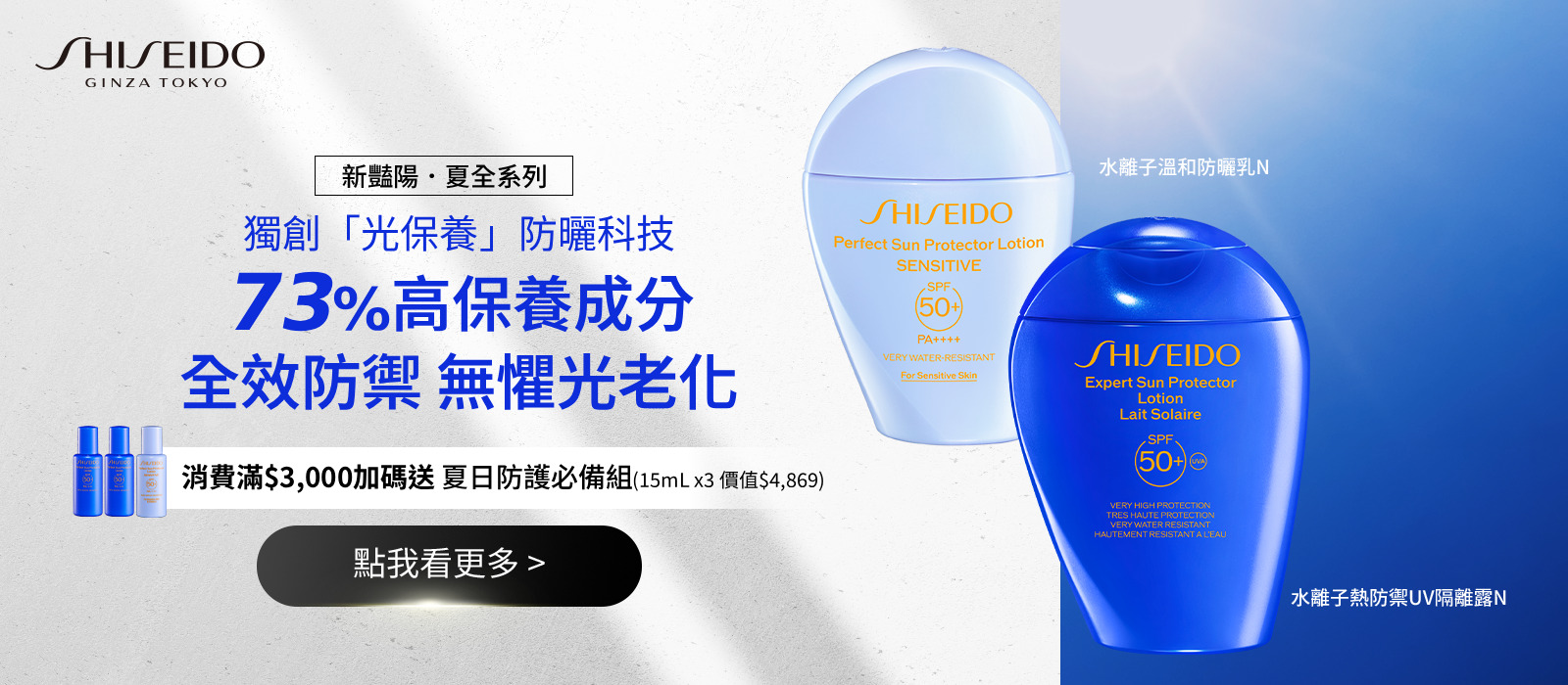 SUN SKIN CARE 獨創「光保養」防曬科技 73%高保養成分全效防禦無懼光老化