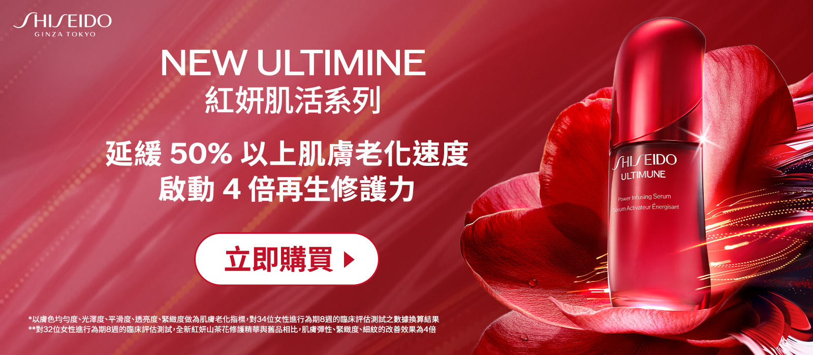 NEW ULTIMINE 延緩50%以上肌膚老化速度 啟動4倍再生修護力