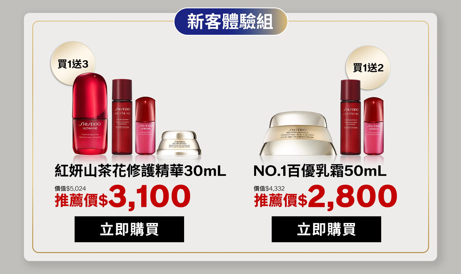 紅妍山茶花修護精華30mL NO.1百優乳霜50mL