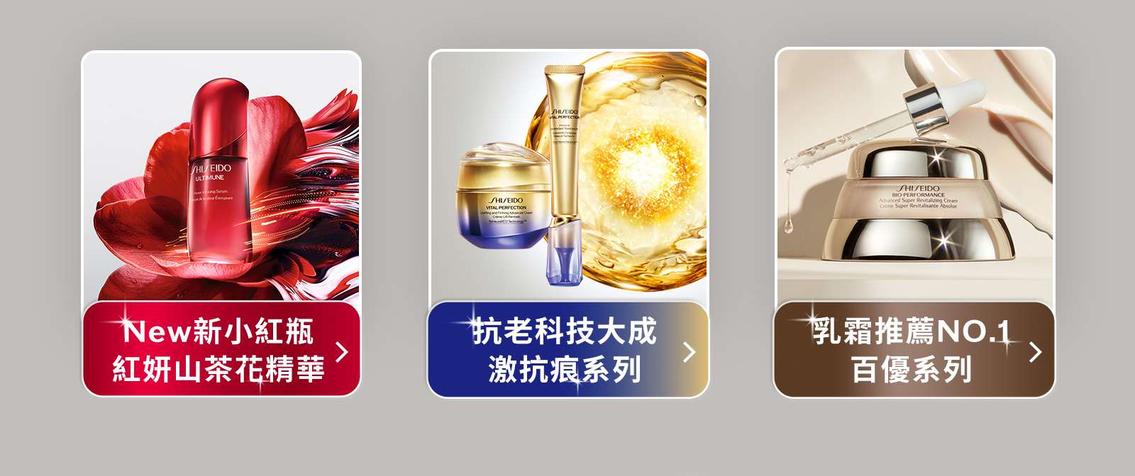 New新小紅瓶紅妍山茶花精華 抗老科技大成激抗痕系列 乳霜推薦NO.1百優系列