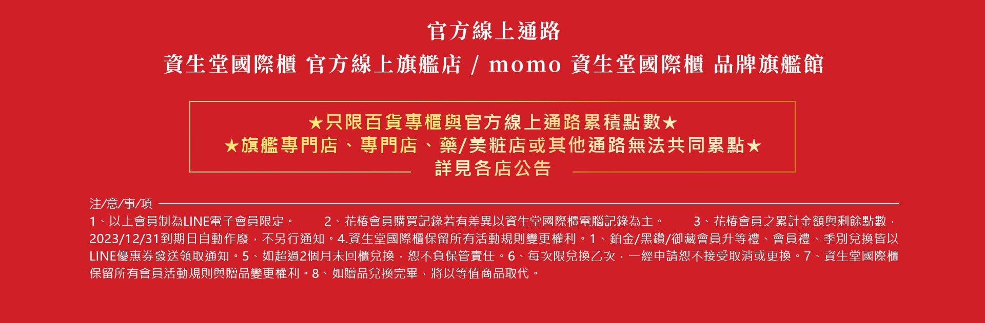 2023資生堂國際櫃 注意事項