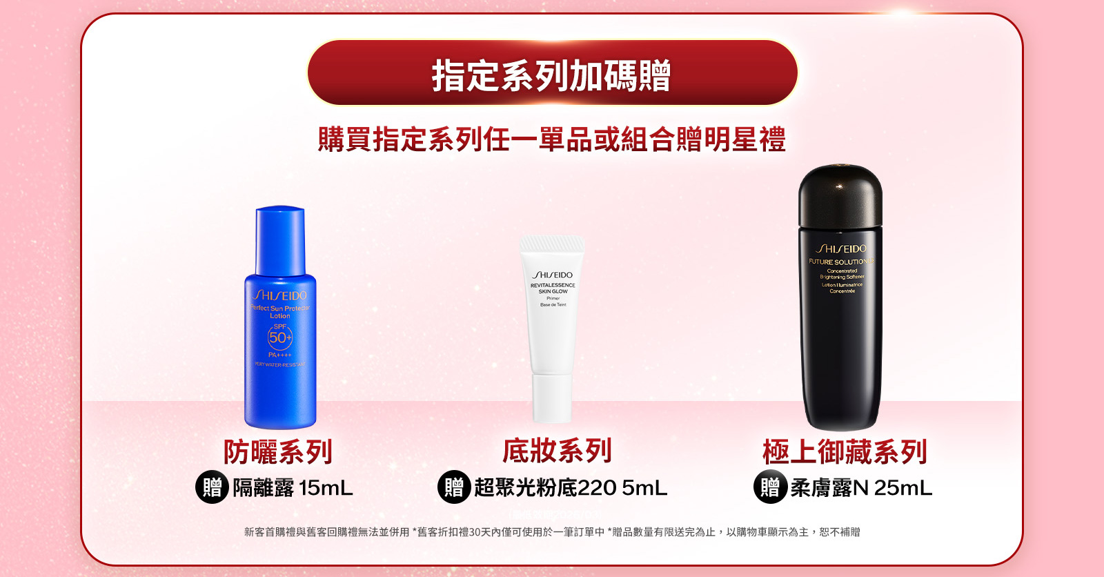 指定系列加碼贈