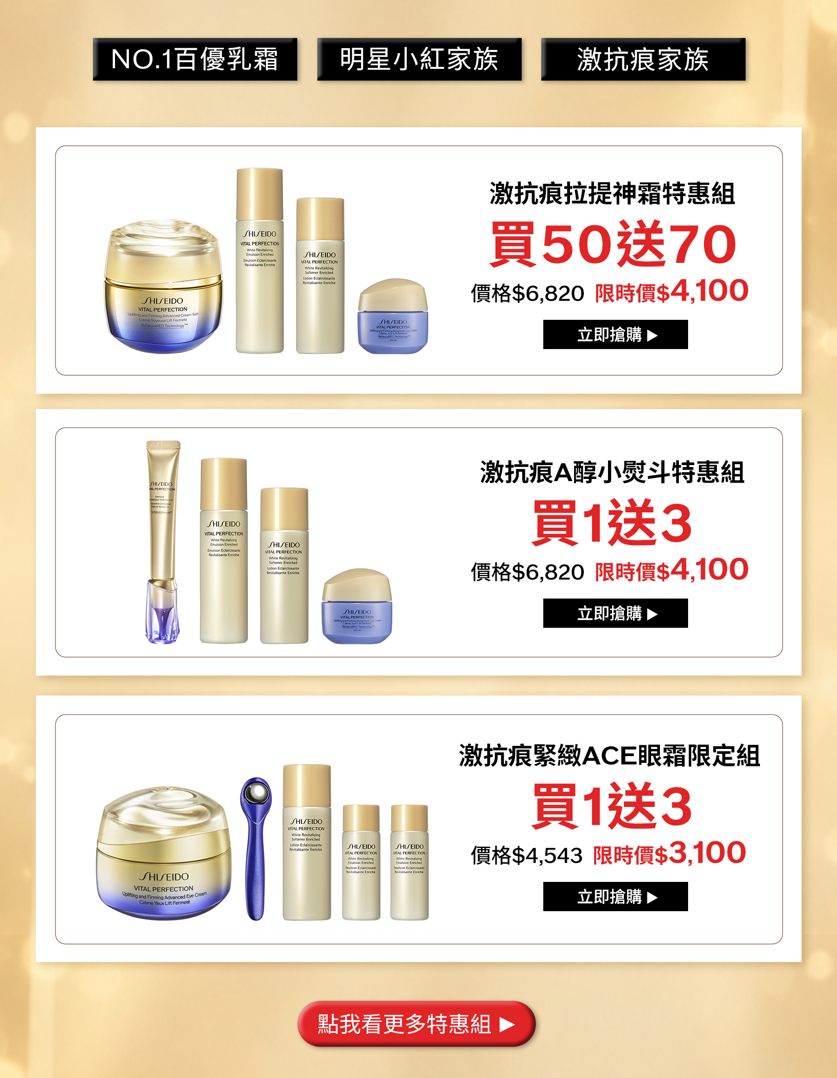 激抗痕拉提神霜買50送70、A醇小熨斗買1送3、緊緻ACE眼霜限定組買1送3