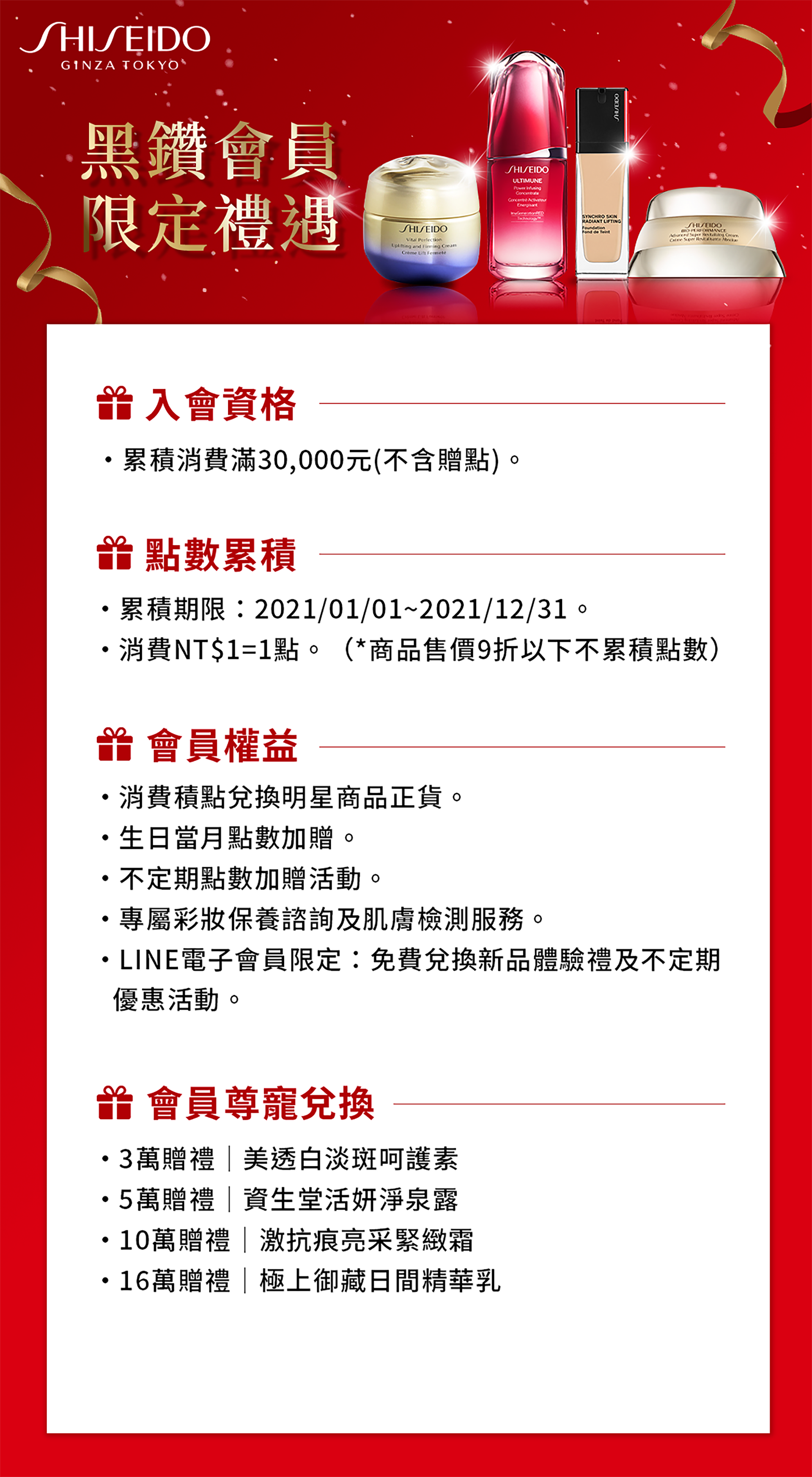 黑鑽會員