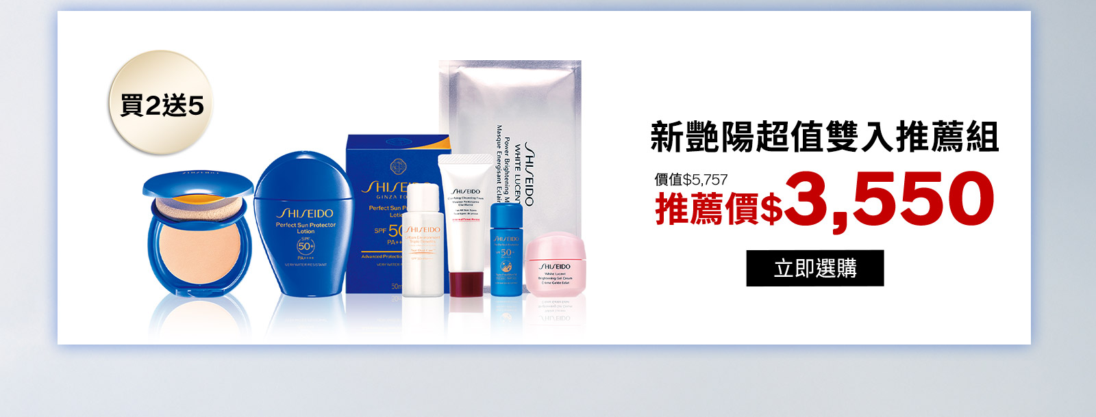 新艷陽超值雙入推薦組