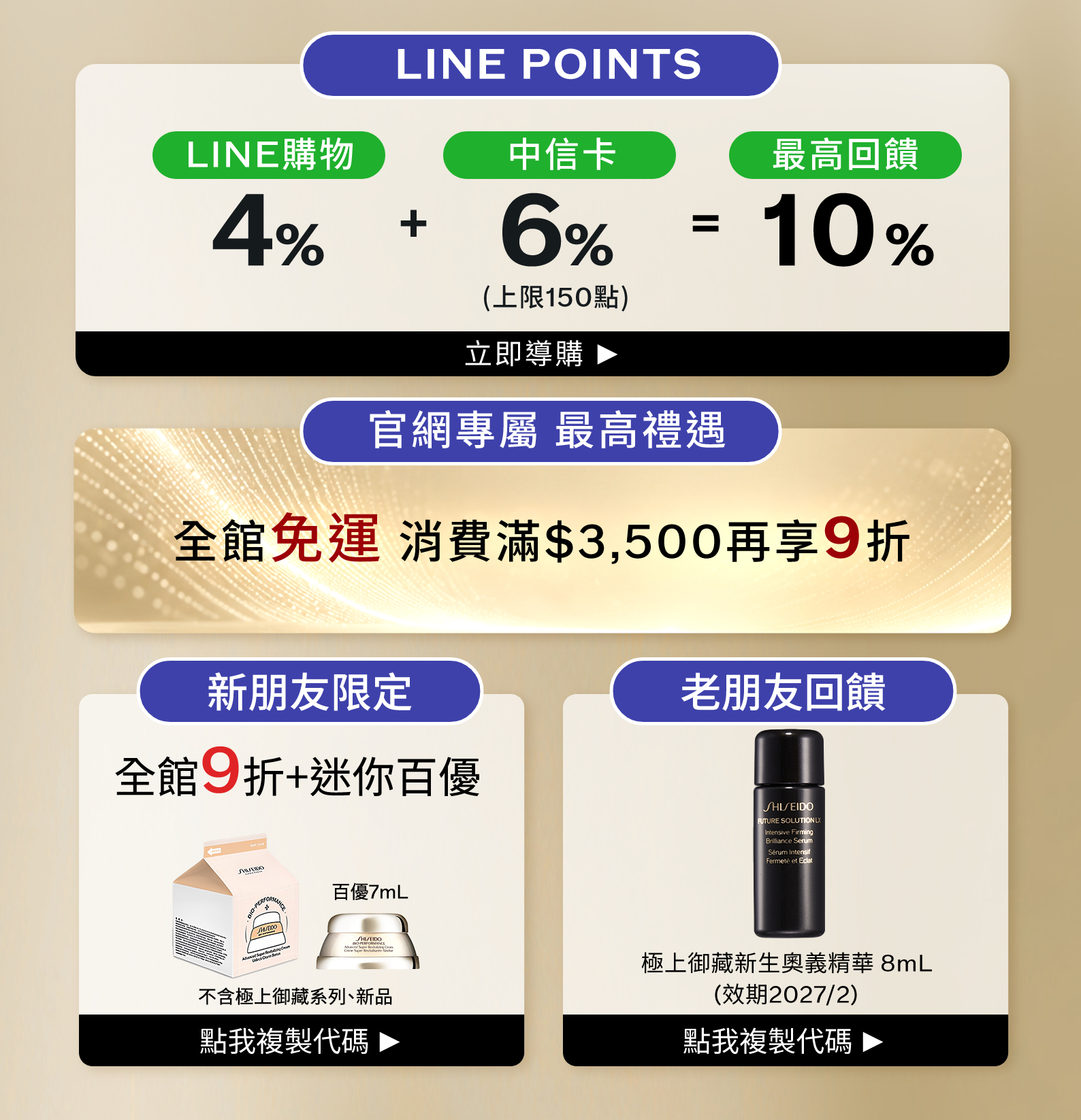 LINE POINT 回饋