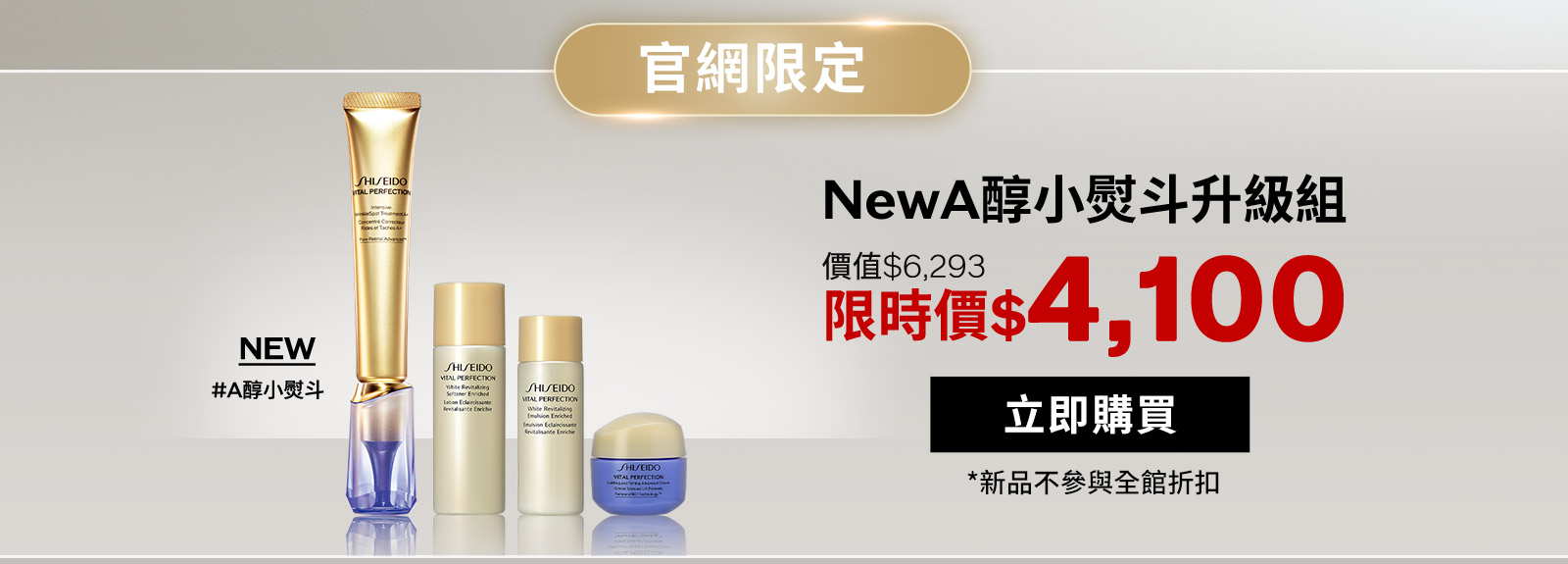 NewA醇小熨斗升級組