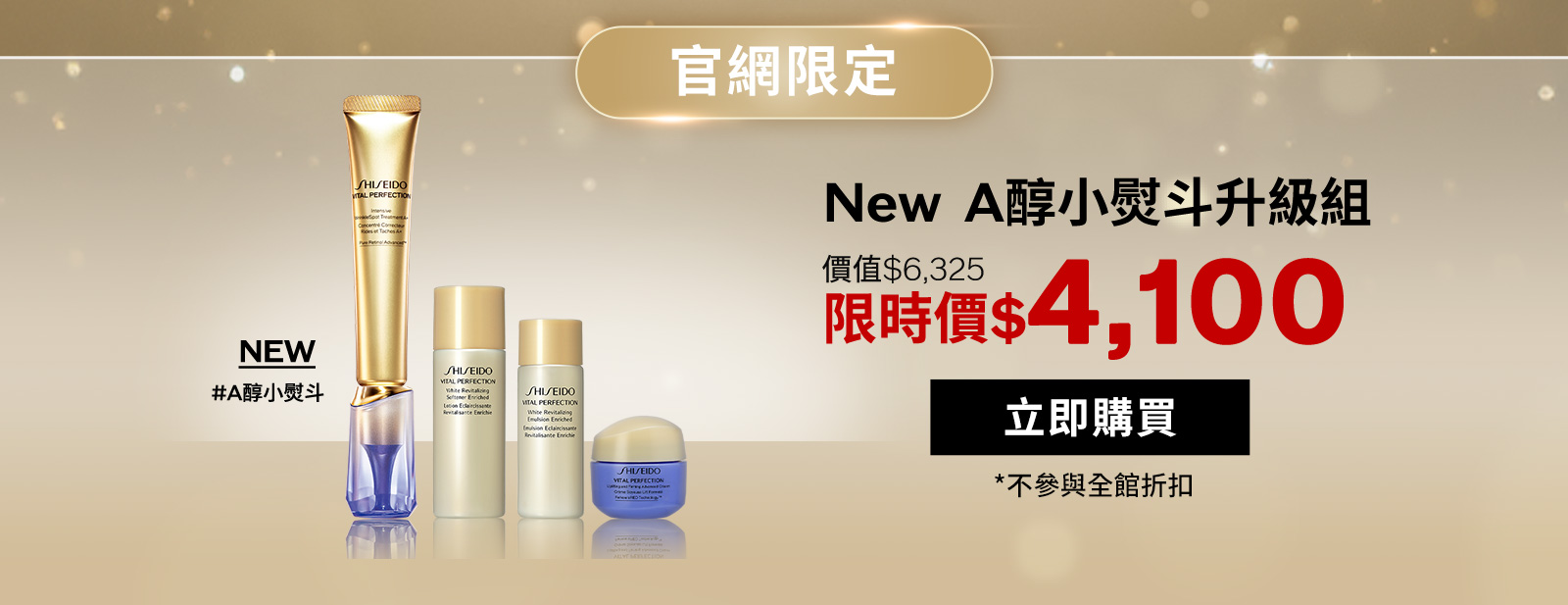 New A醇小熨斗升級組