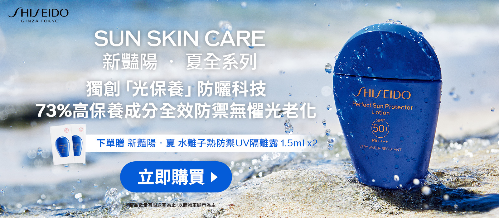 SUN SKIN CARE 獨創「光保養」防曬科技 73%高保養成分全效防禦無懼光老化