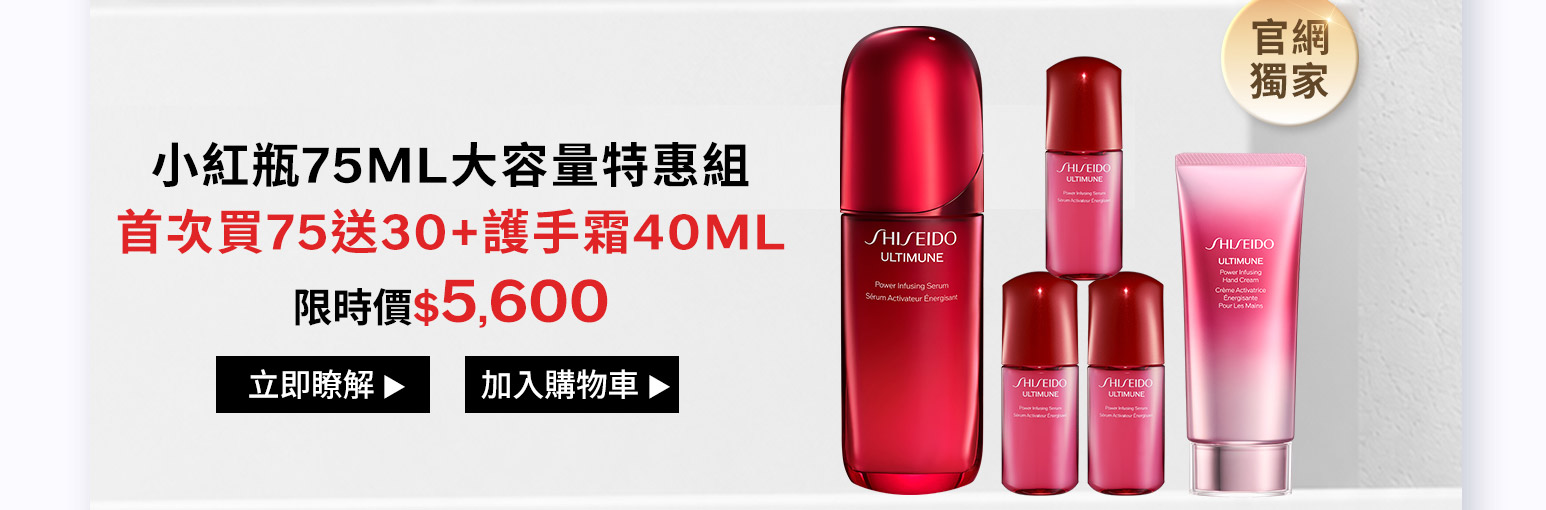 小紅瓶75ML大容量特惠組