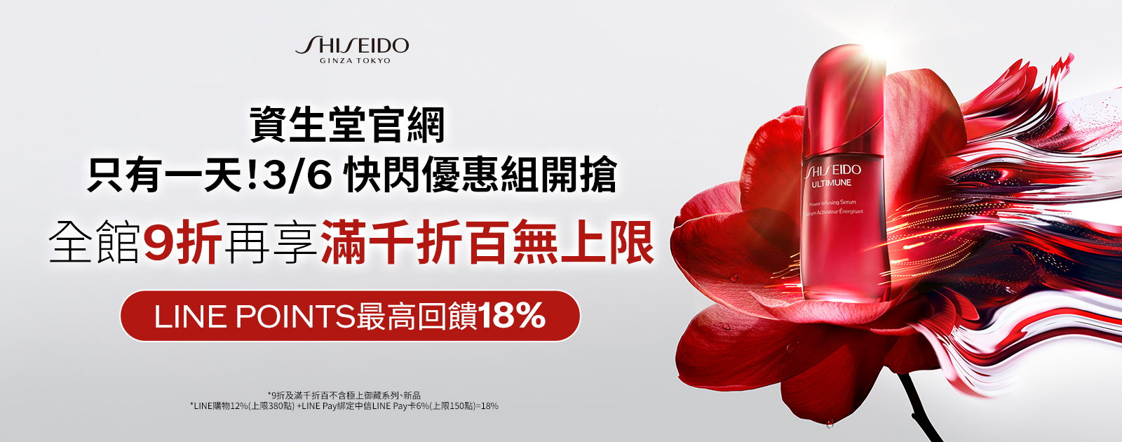 只有一天!3/6快閃優惠組開搶
全館9折再享滿千折百無上限