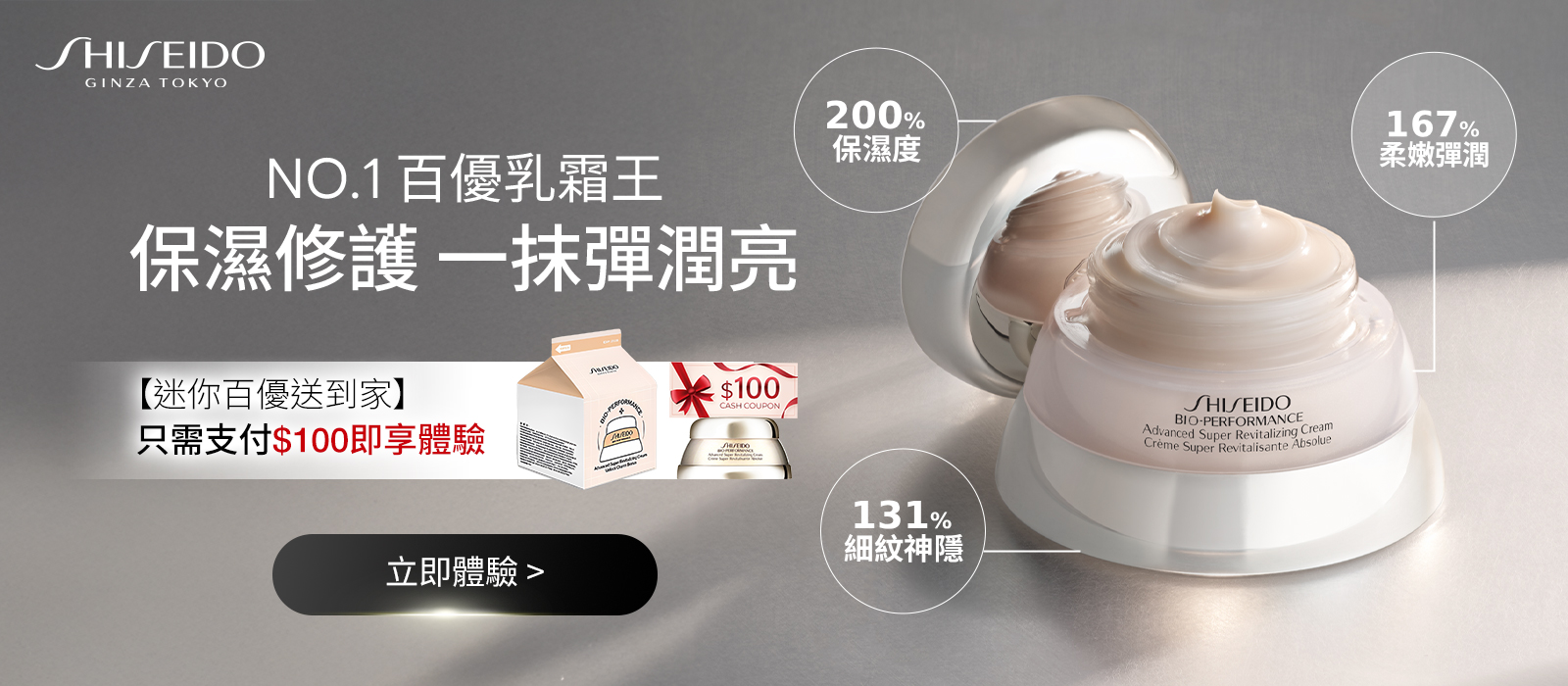 BIO PERFORMANCE NO.1乳霜王#保濕修護 一抹彈潤亮