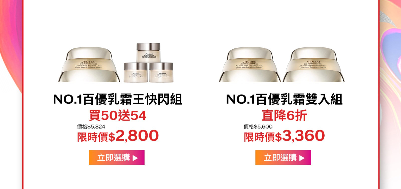 NO.1百優乳霜王快閃組買50送54 NO.1百優乳霜雙入組直降6折