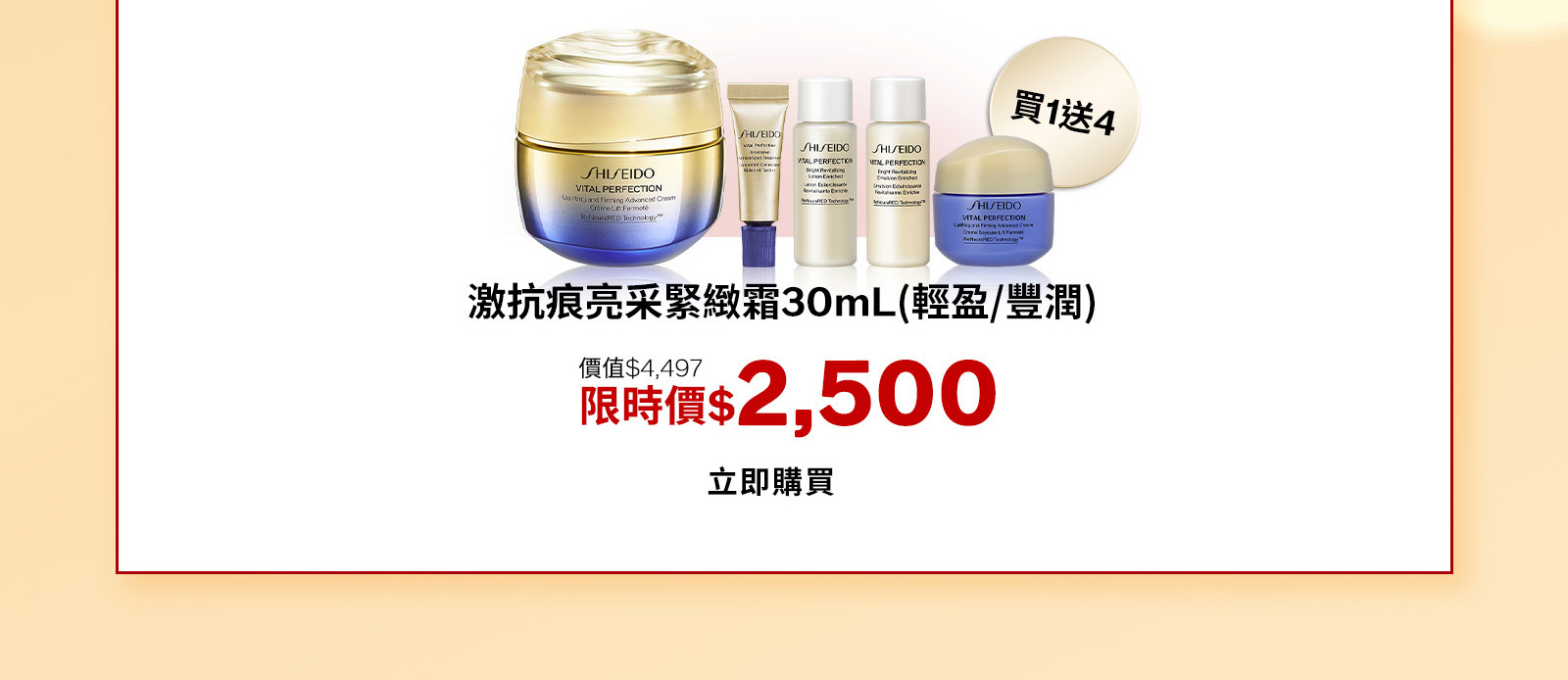 激抗痕亮采緊緻霜30mL(輕盈/豐潤)