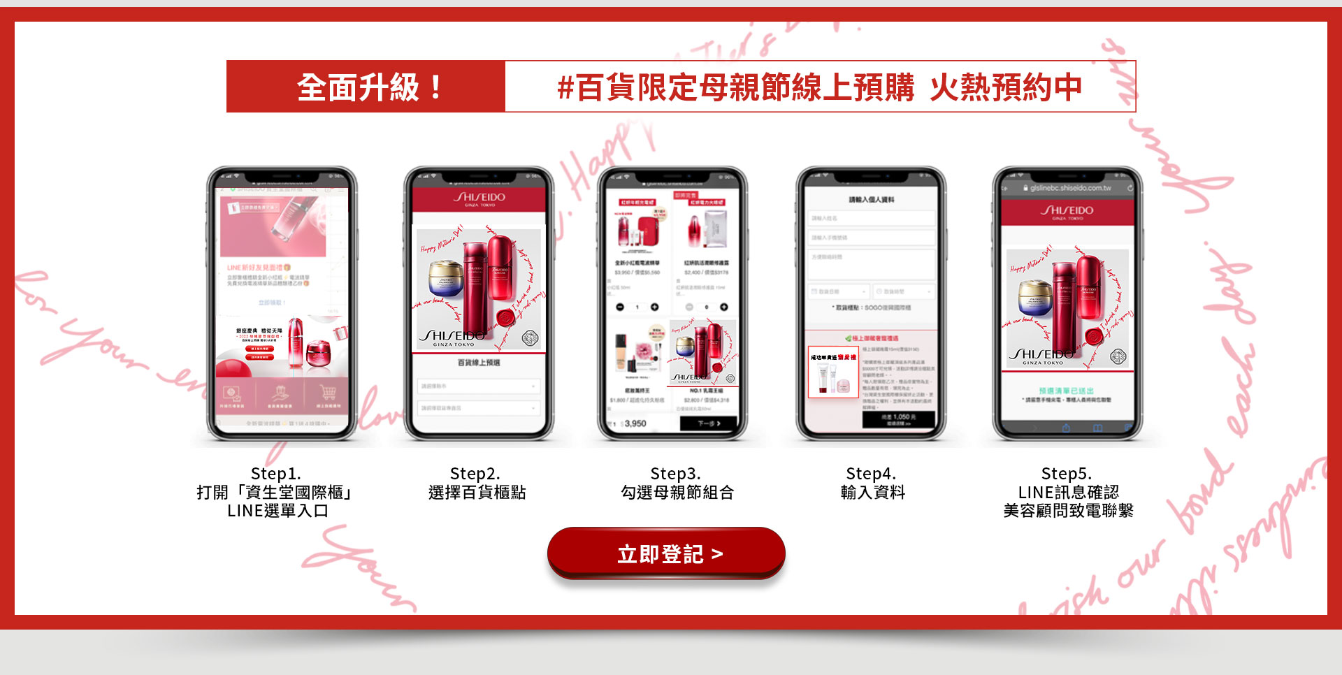 全面升級! #百貨限定母親節線上預購 火熱預約中