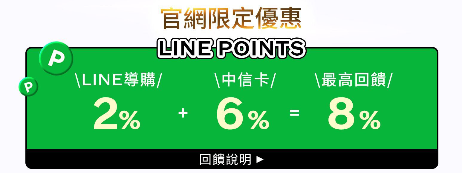 官網限定優惠組合