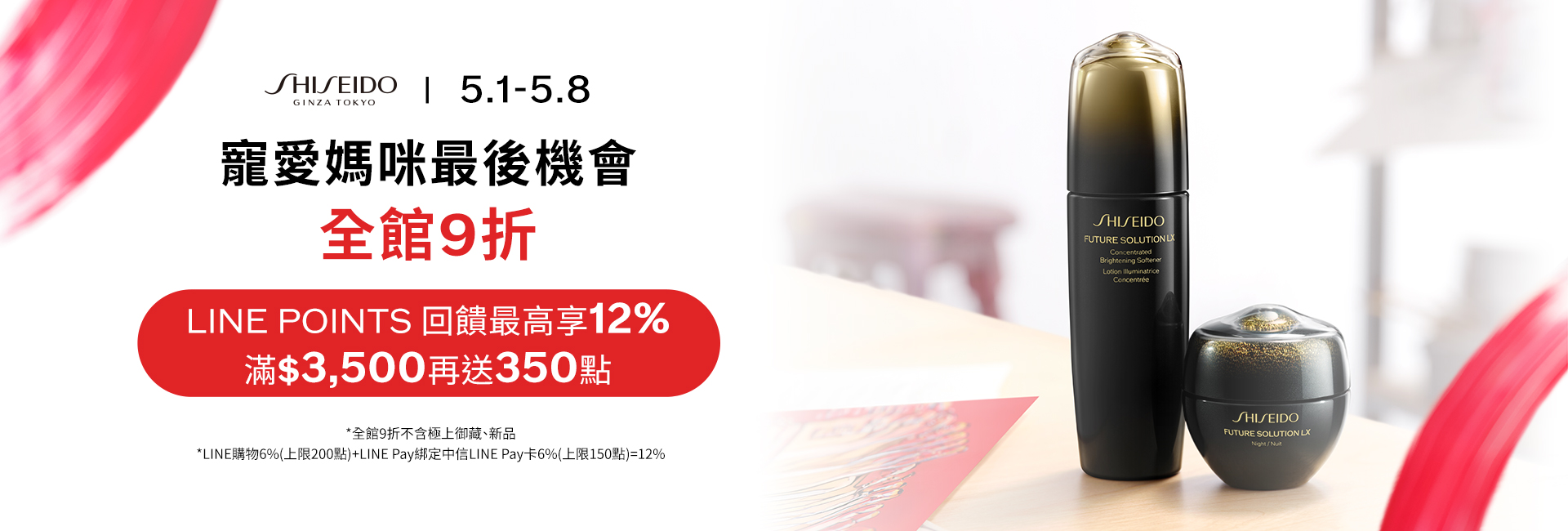 寵愛媽咪最後機會 全館9折
