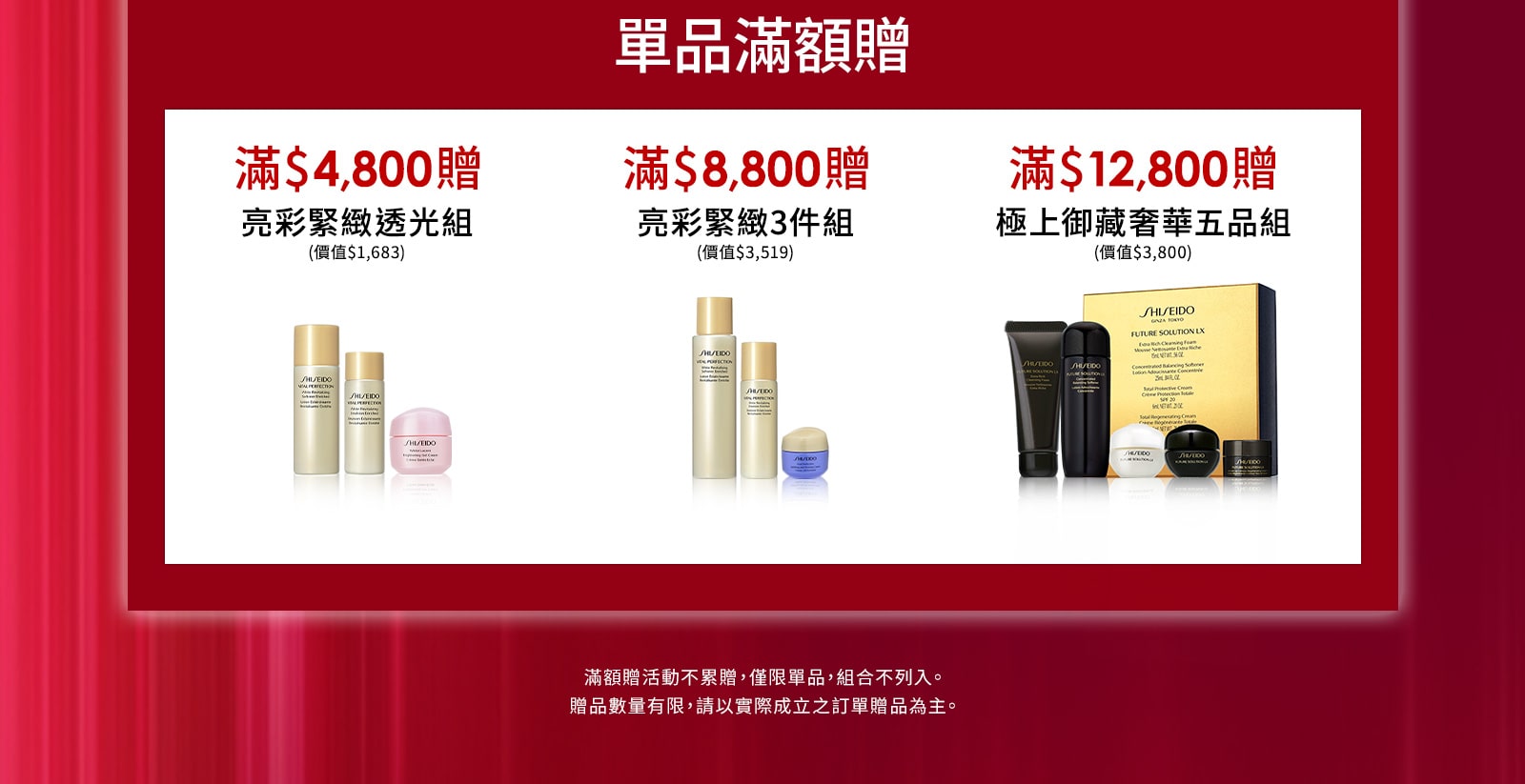 單品滿額贈