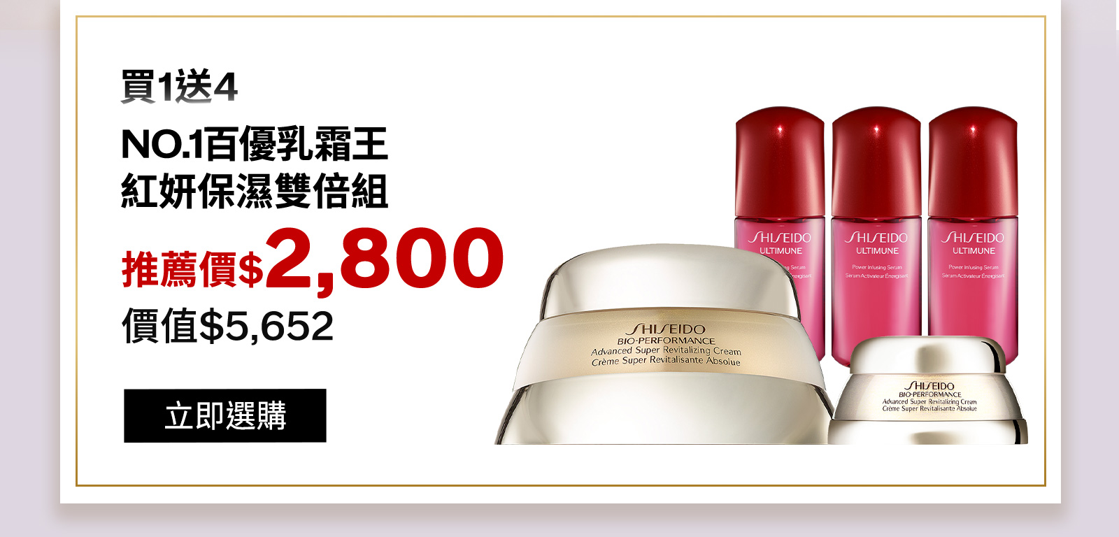 買1送4NO.1百優乳霜王紅妍保濕雙倍組