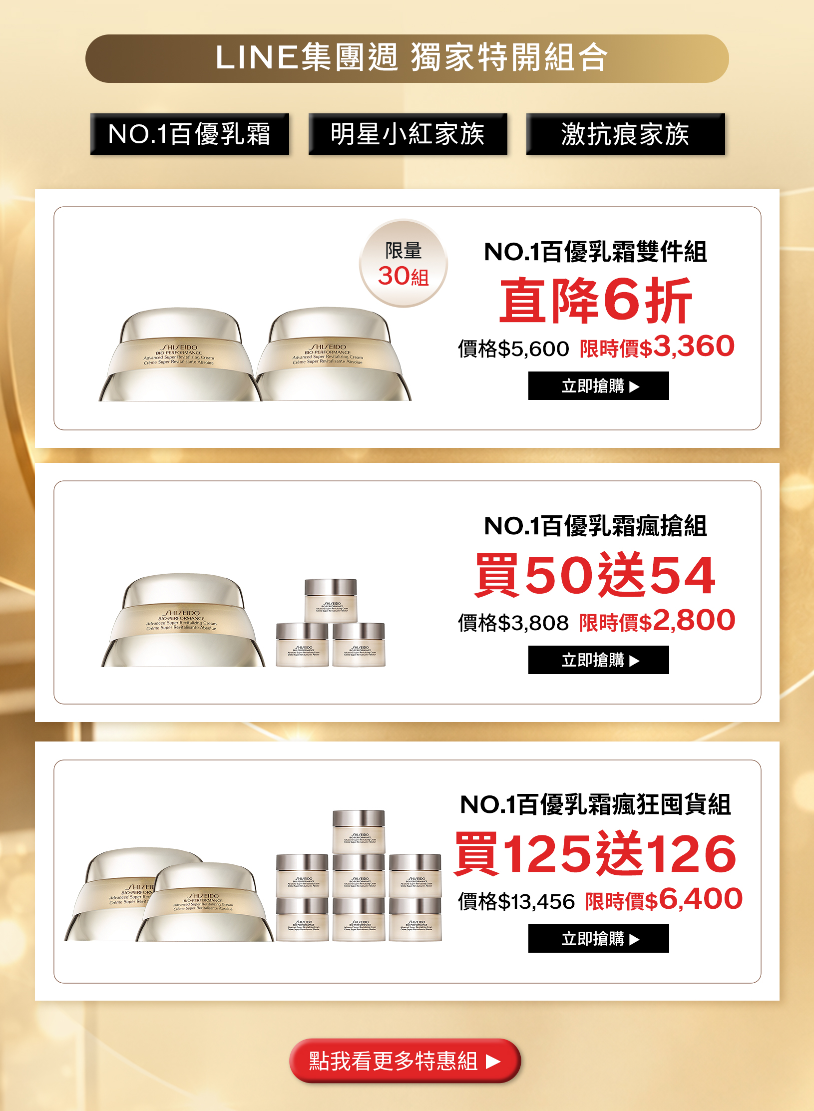 LINE集團週獨家特開組合