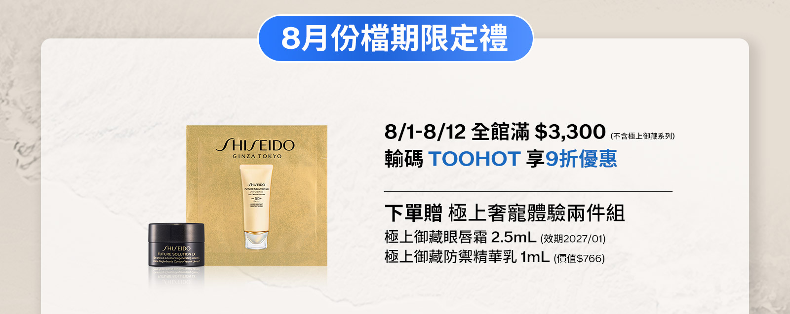 8月份檔期限定禮