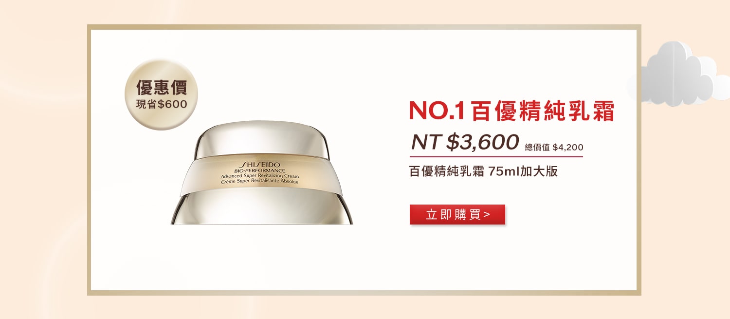 NO.1百優精純乳霜 NT$3,600