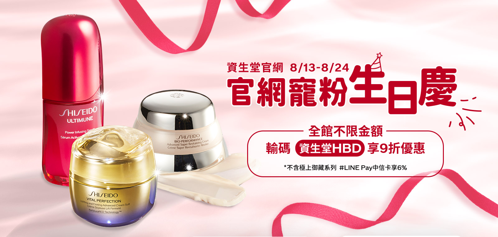 官網寵粉生日慶