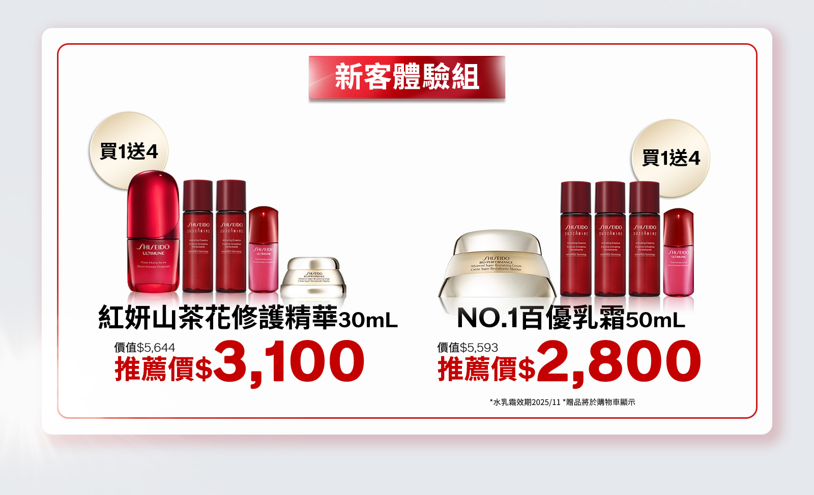 紅妍山茶花修護精華30mL NO.1百優乳霜50mL