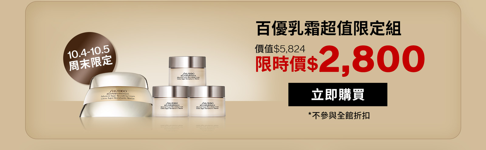 New 百優乳霜超值限定組