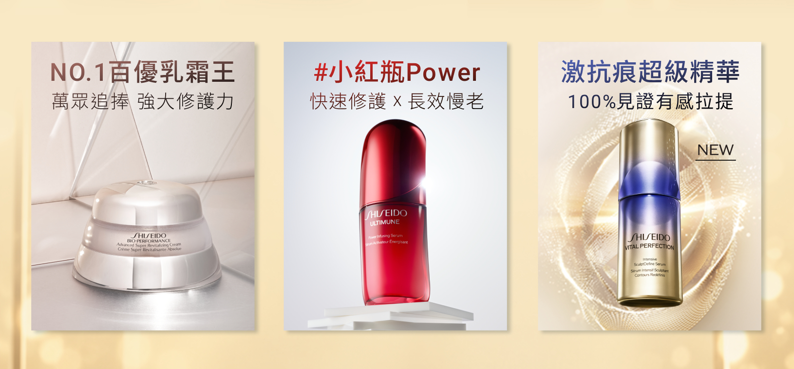 NO.1百優乳霜王、小紅瓶Power及激抗痕超級精華系列導覽