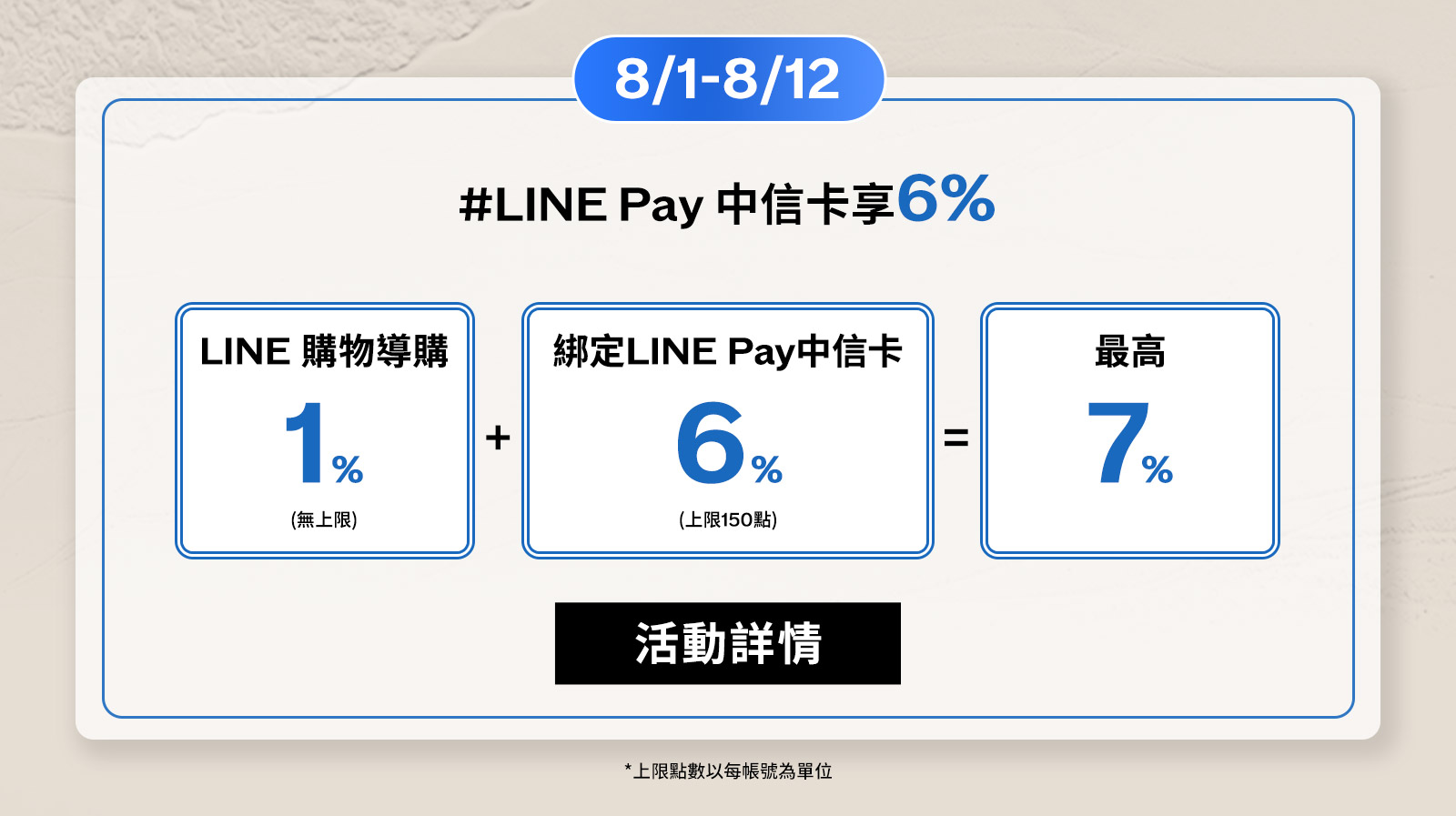 LINE POINTS最高享回饋!