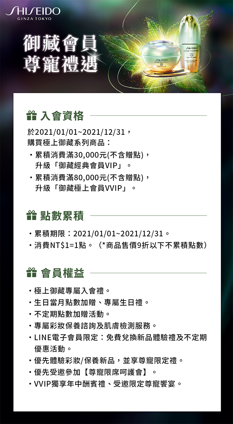 御藏會員