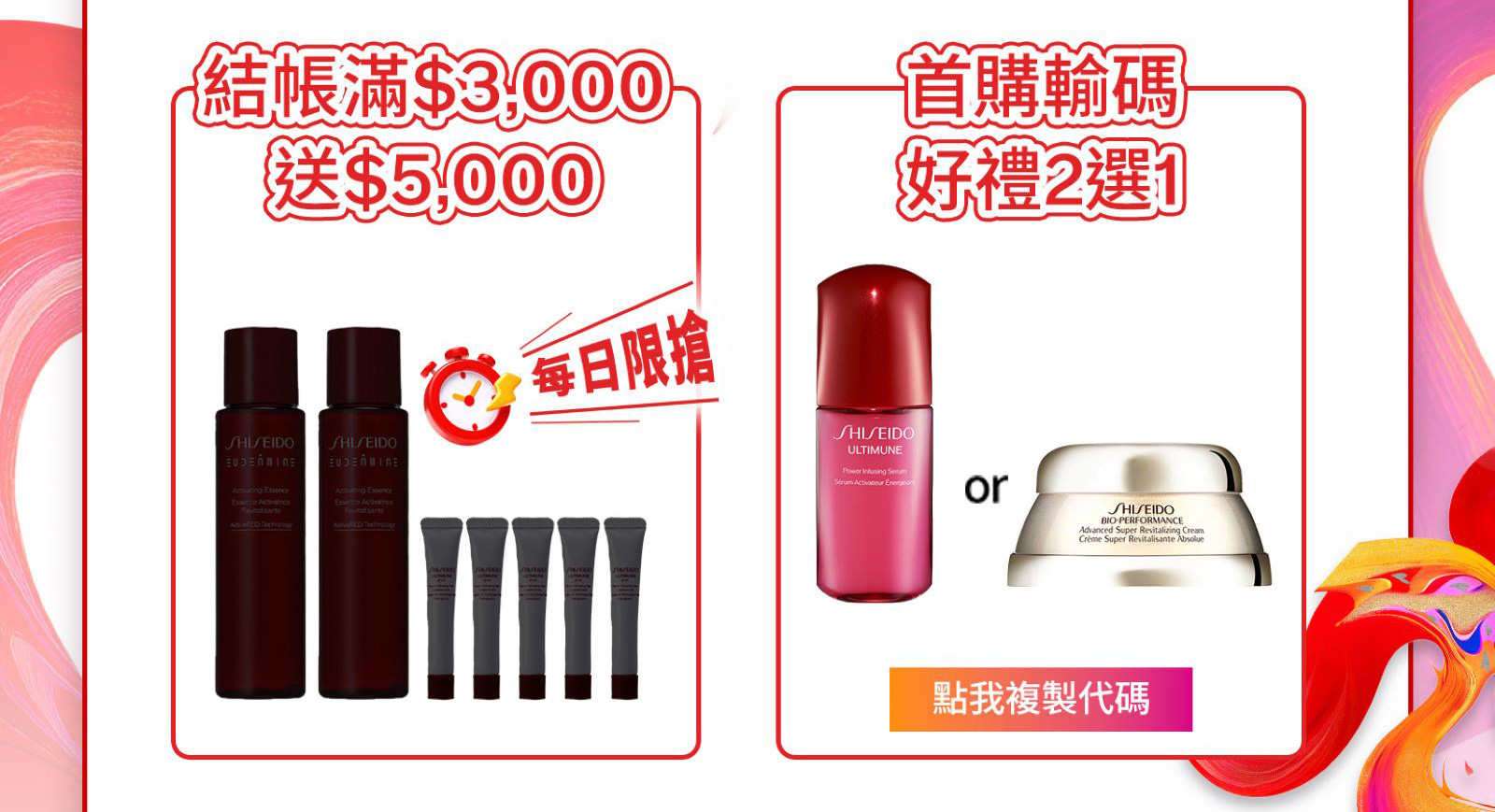 LINE好友輸碼贈 首購輸碼好禮2選1