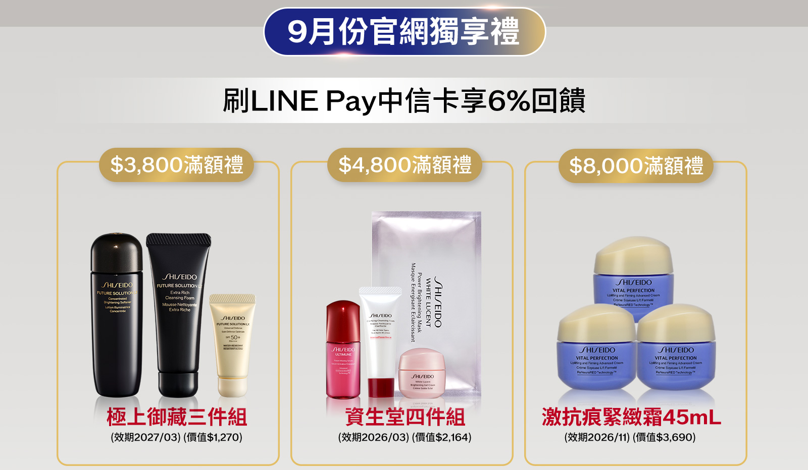 9月份官網獨享禮 