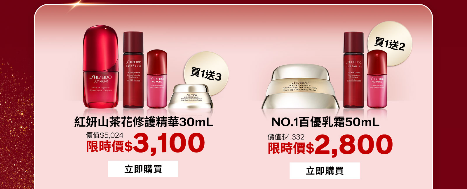 紅妍山茶花修護精華30mL NO.1百優乳霜50mL