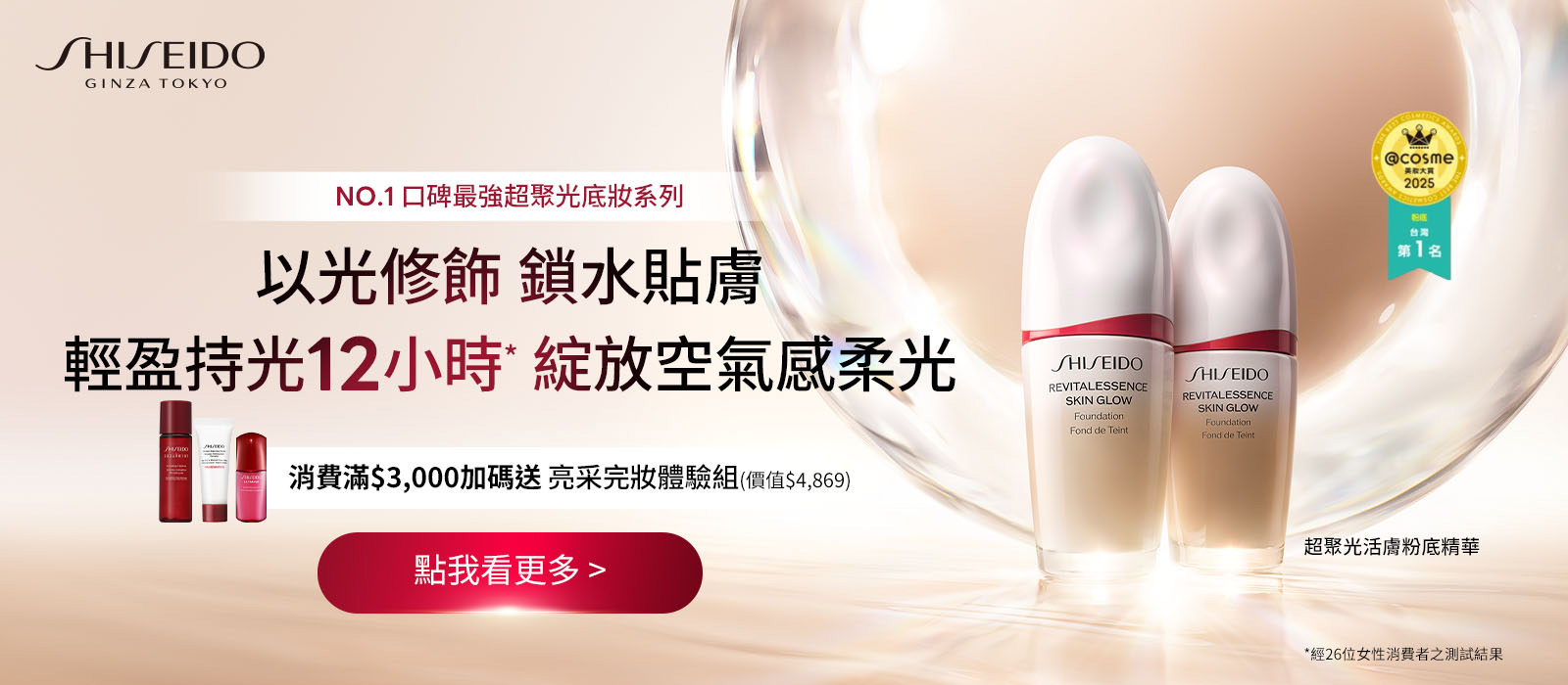 REVITALESSENCE NO.1養膚型粉底精華 比裸更貼比光輕盈 一抹綻光!自帶玻璃水光肌