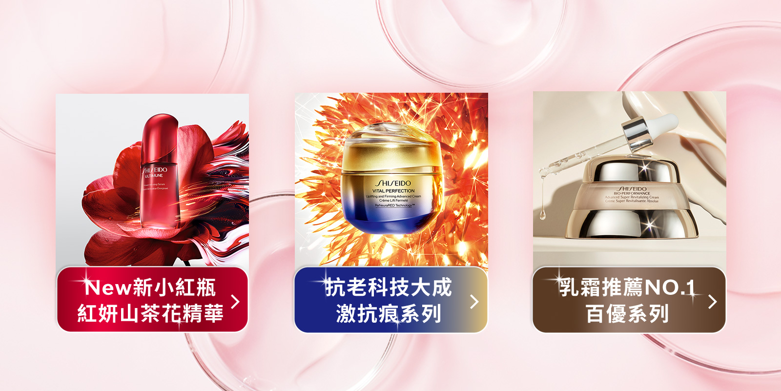 New新小紅瓶紅妍山茶花精華 抗老科技大成激抗痕系列 乳霜推薦NO.1百優系列