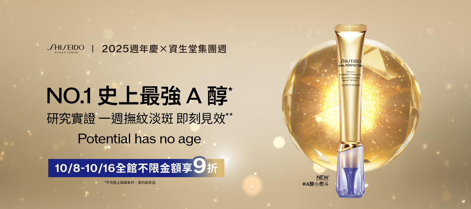 2025周年慶