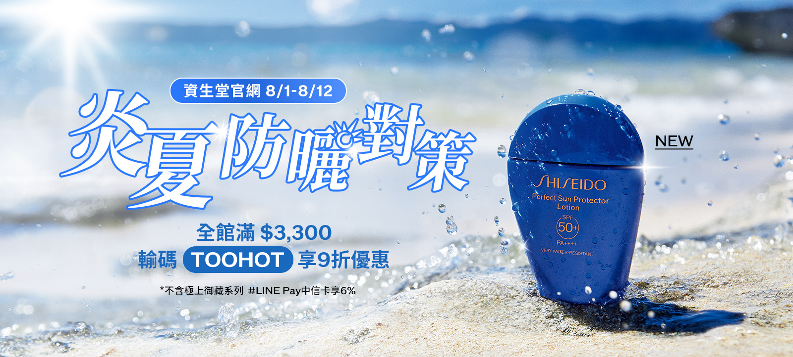 打造夏日美光焦點