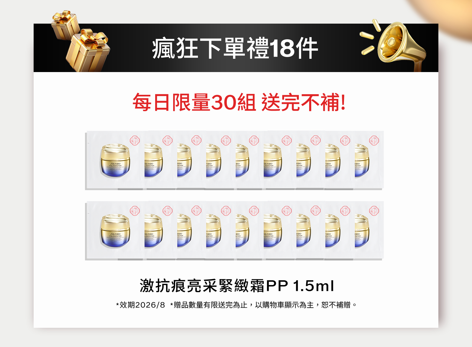 瘋狂下單禮18件