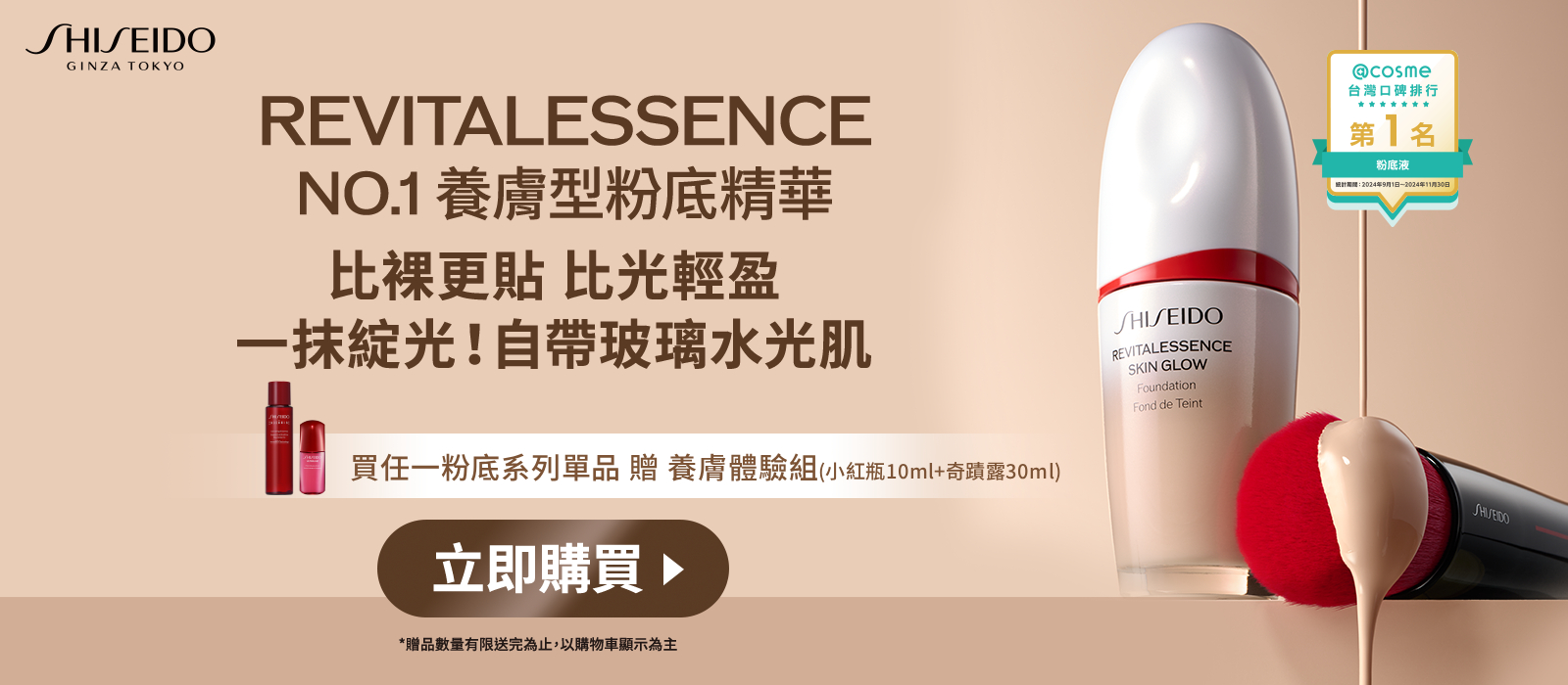 REVITALESSENCE NO.1養膚型粉底精華 比裸更貼比光輕盈 一抹綻光!自帶玻璃水光肌