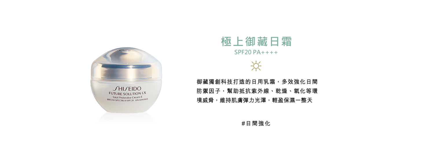 極上御藏日霜 SPF20 PA++++